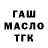 БУТИРАТ BDO ThaCrash